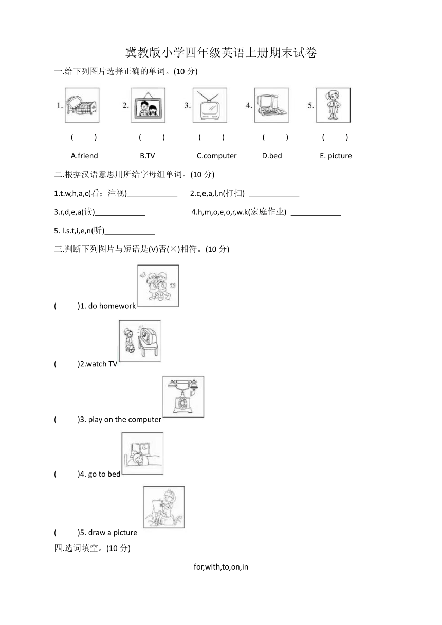 冀教版（三年级起点）四年级上册期末试卷 5（无答案）