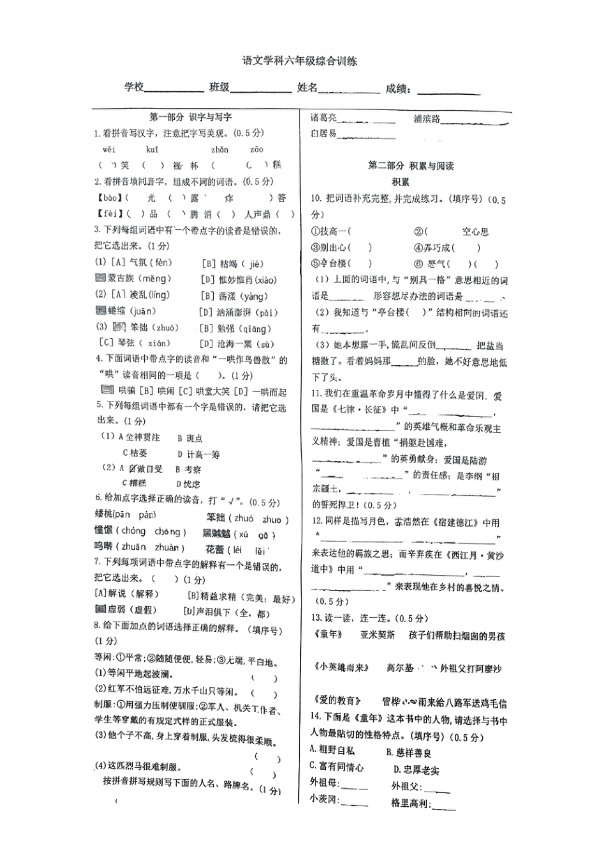 北京市顺义区东风小学2023-2024学年六年级上学期期中检测语文试卷（图片版 无答案）