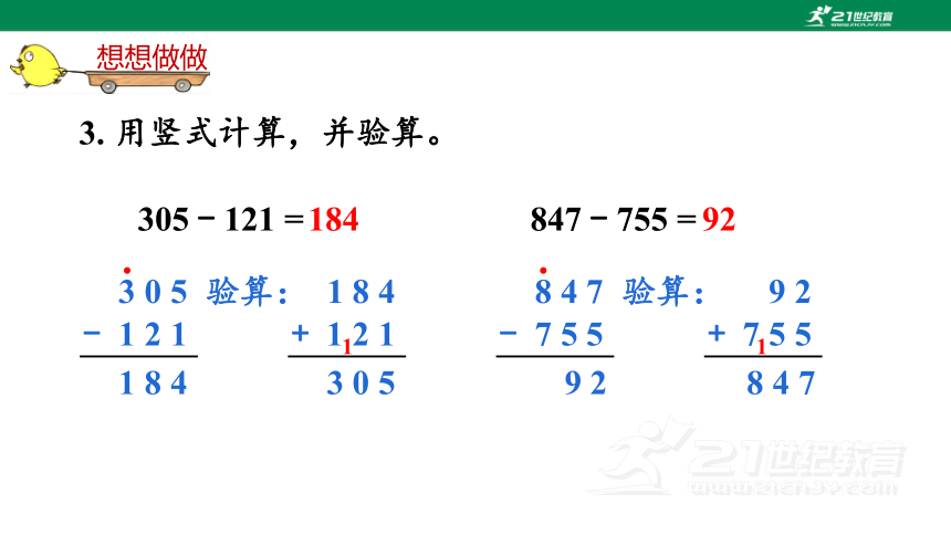 苏教版小数二下（六）两、三位数的加法和减法 6.6 教材练习课件