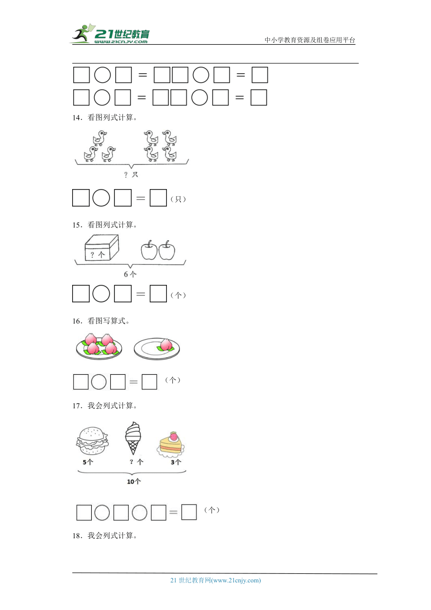 人教版一年级上册数学期末看图列式计算专题训练（含答案）