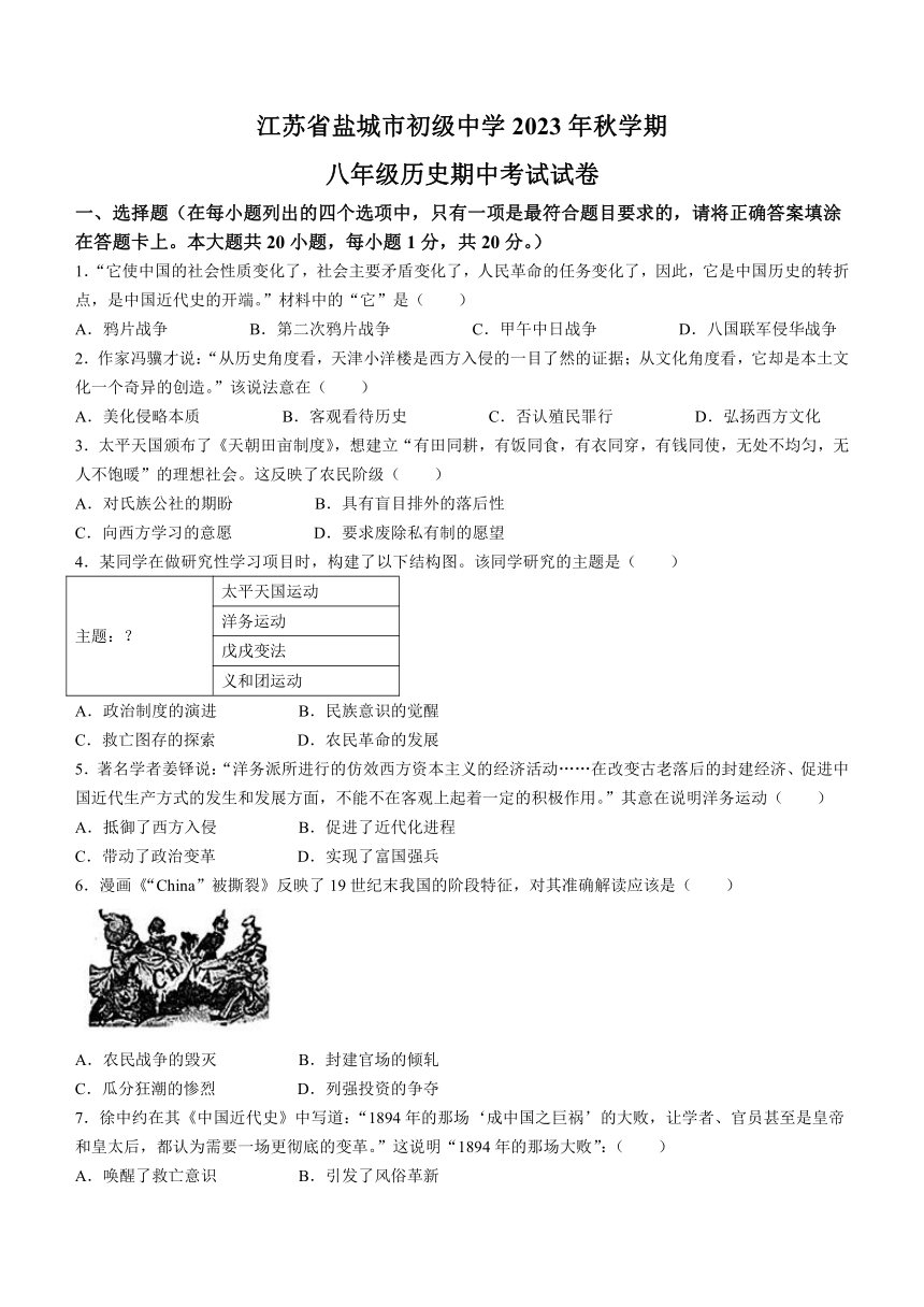江苏省盐城市初级中学2023-2024学年八年级上学期期中考试历史试卷（含答案）