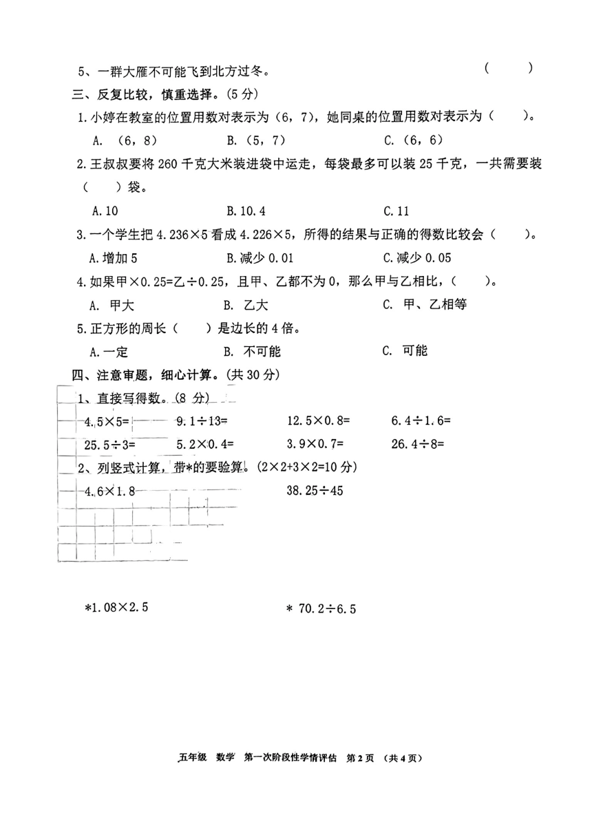 江西省九江市部分学校2023-2024学年五年级上学期期中阶段性学情评估数学试卷（pdf无答案）