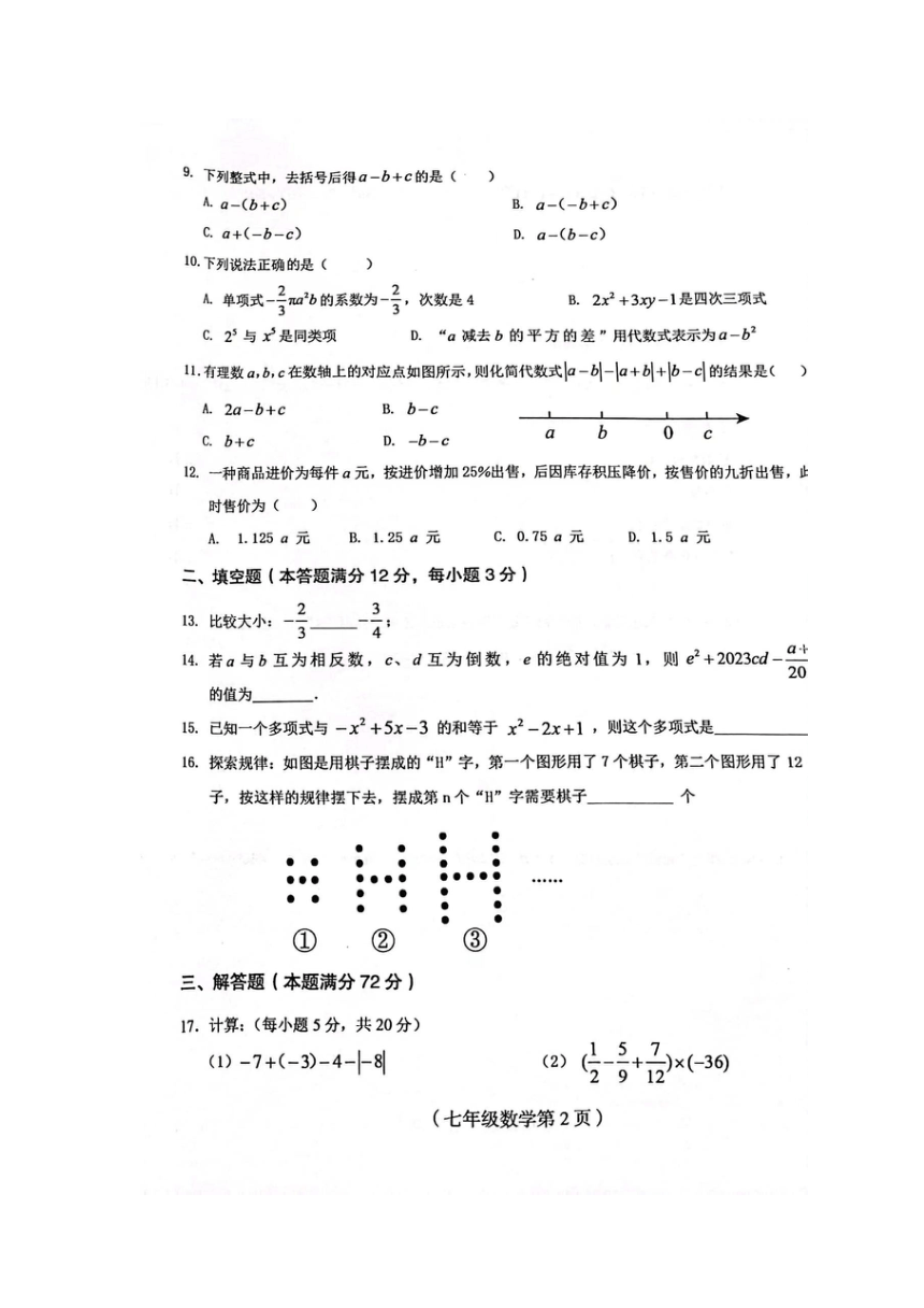 海南省省直辖县级行政单位临高县2023-2024学年七年级上学期11月期中数学试题（图片版，无答案）