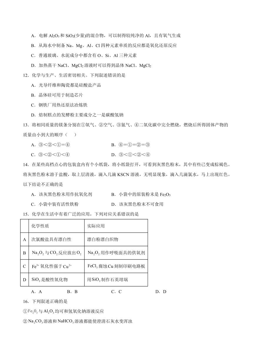 第三章 铁金属材料 测试题（含解析） 2023-2024学年高一上学期化学人教版（2019）必修第一册