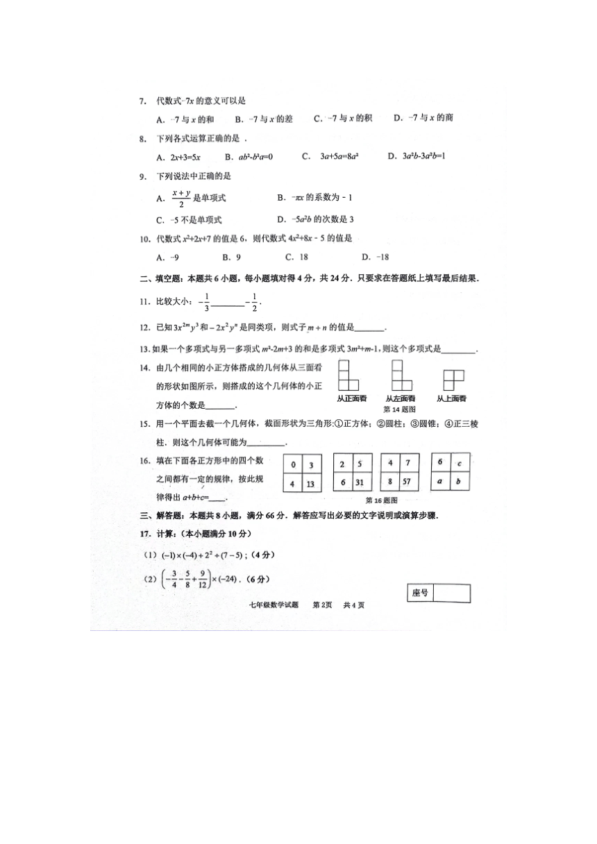 2023-2024学年临沂市兰陵县七年级数学上册期中试题（图片版、无答案）