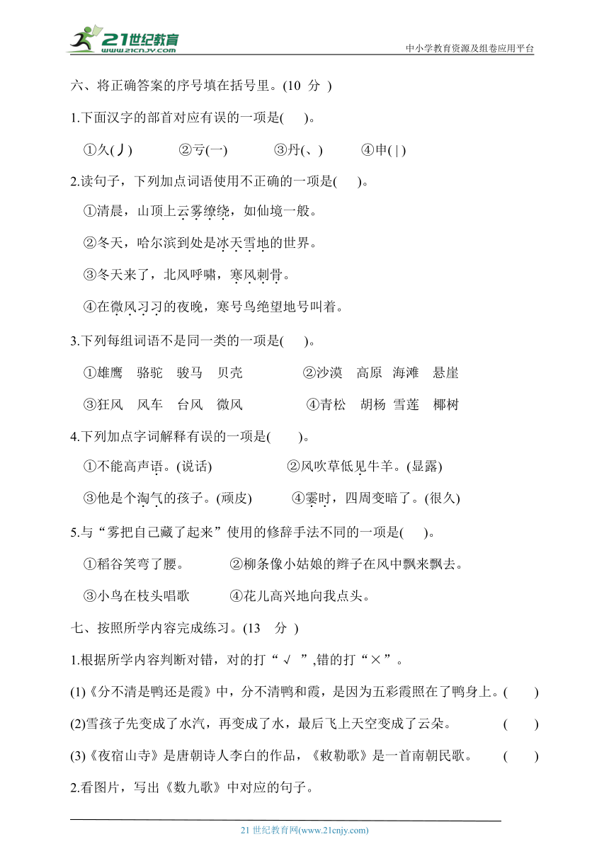 统编版二年级语文上册第七单元检测卷（含答案）