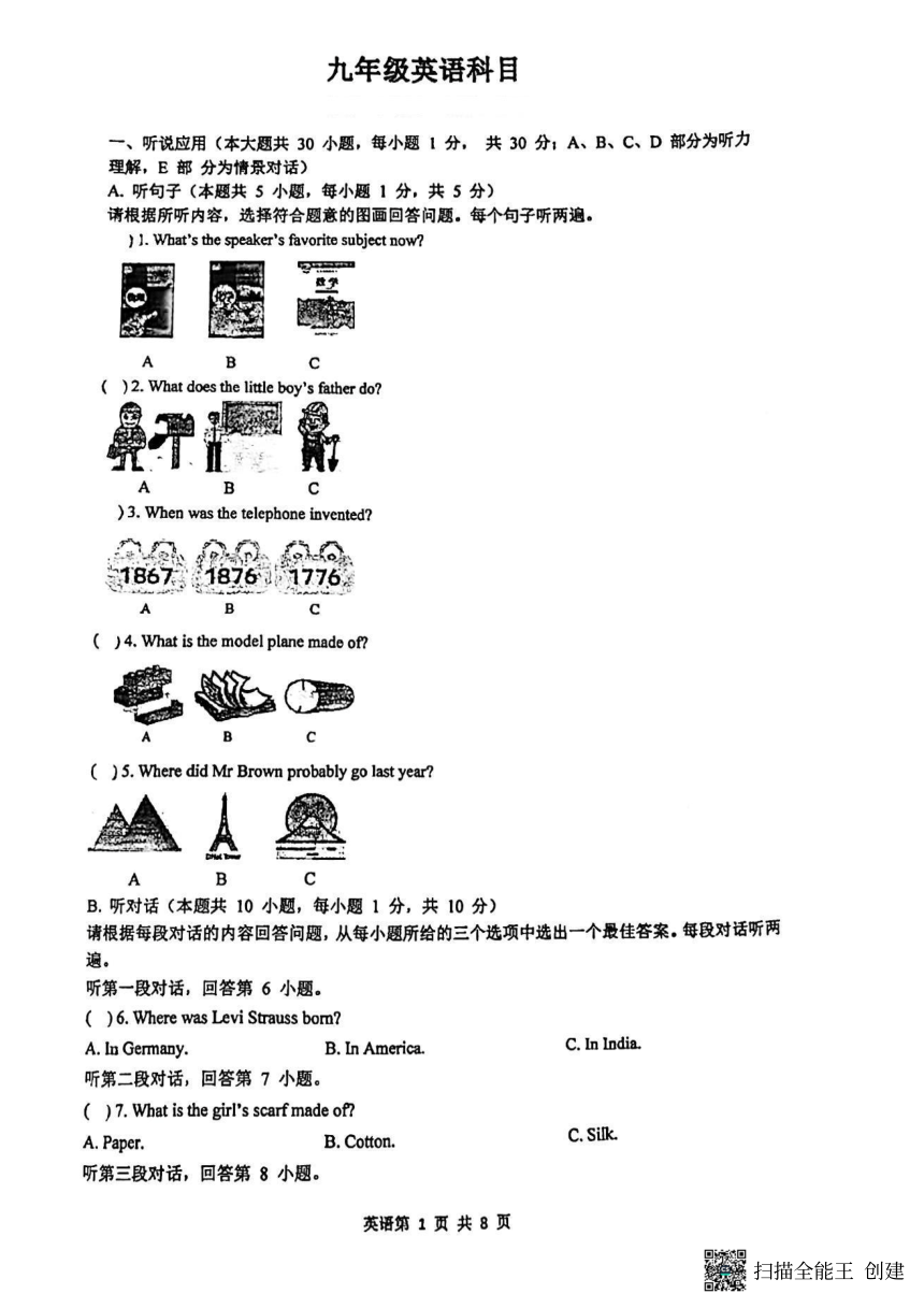 广东省惠州市2023-2024学年上学期九年级英语期中考卷（PDF版无答案无听力原文音频）