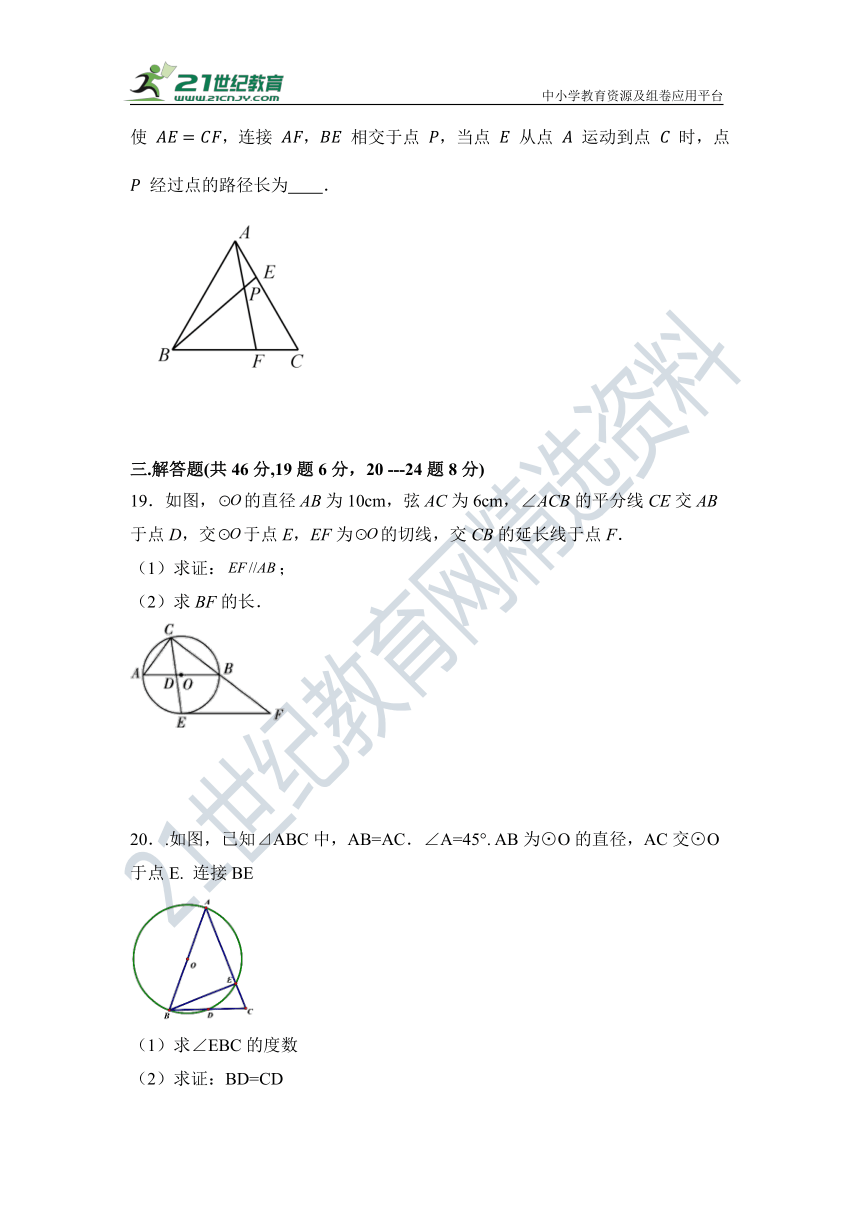 第24章 圆单元检测试题（含答案）