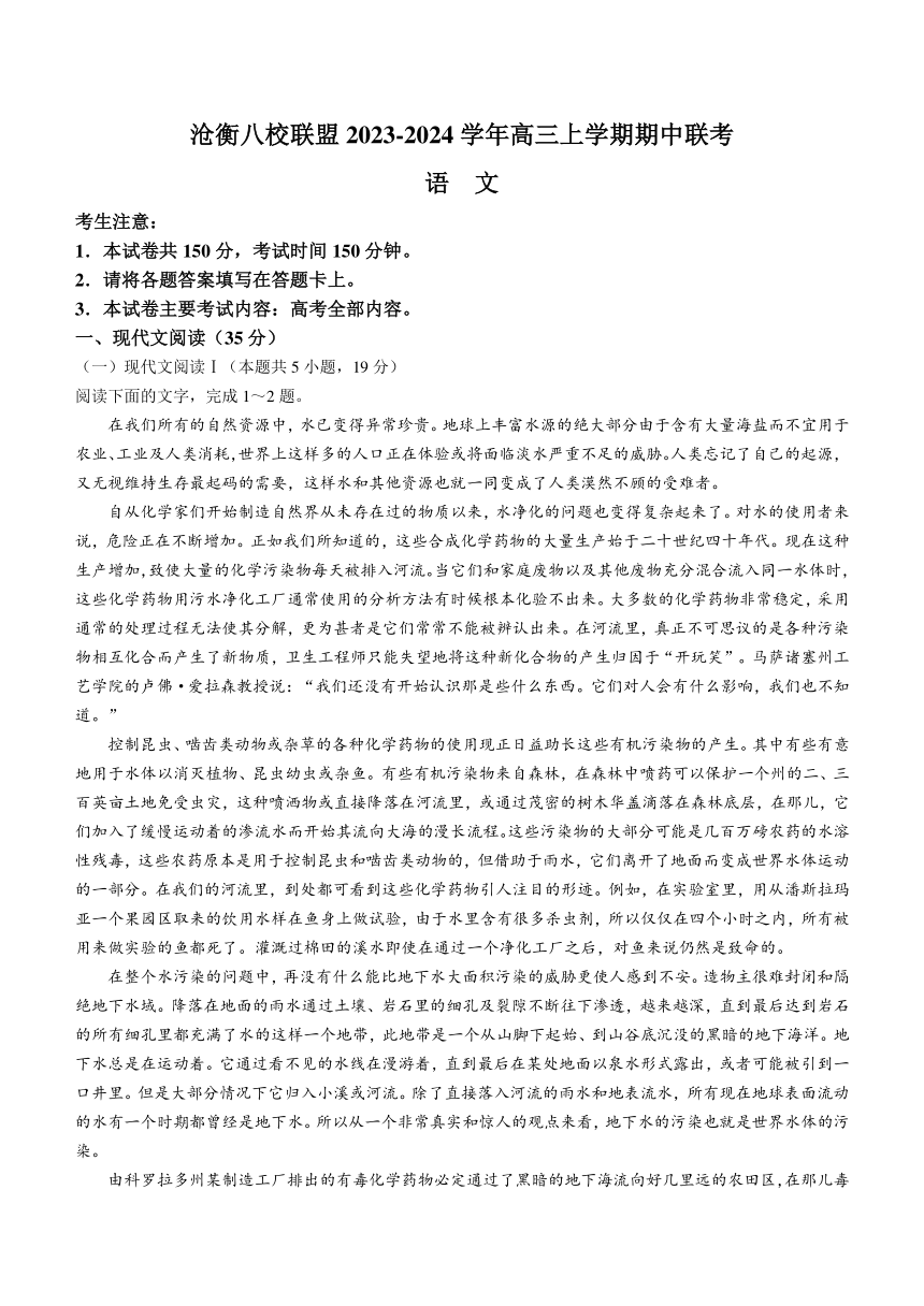 河北省沧衡八校联盟2023-2024学年高三上学期期中联考语文试题（含解析）