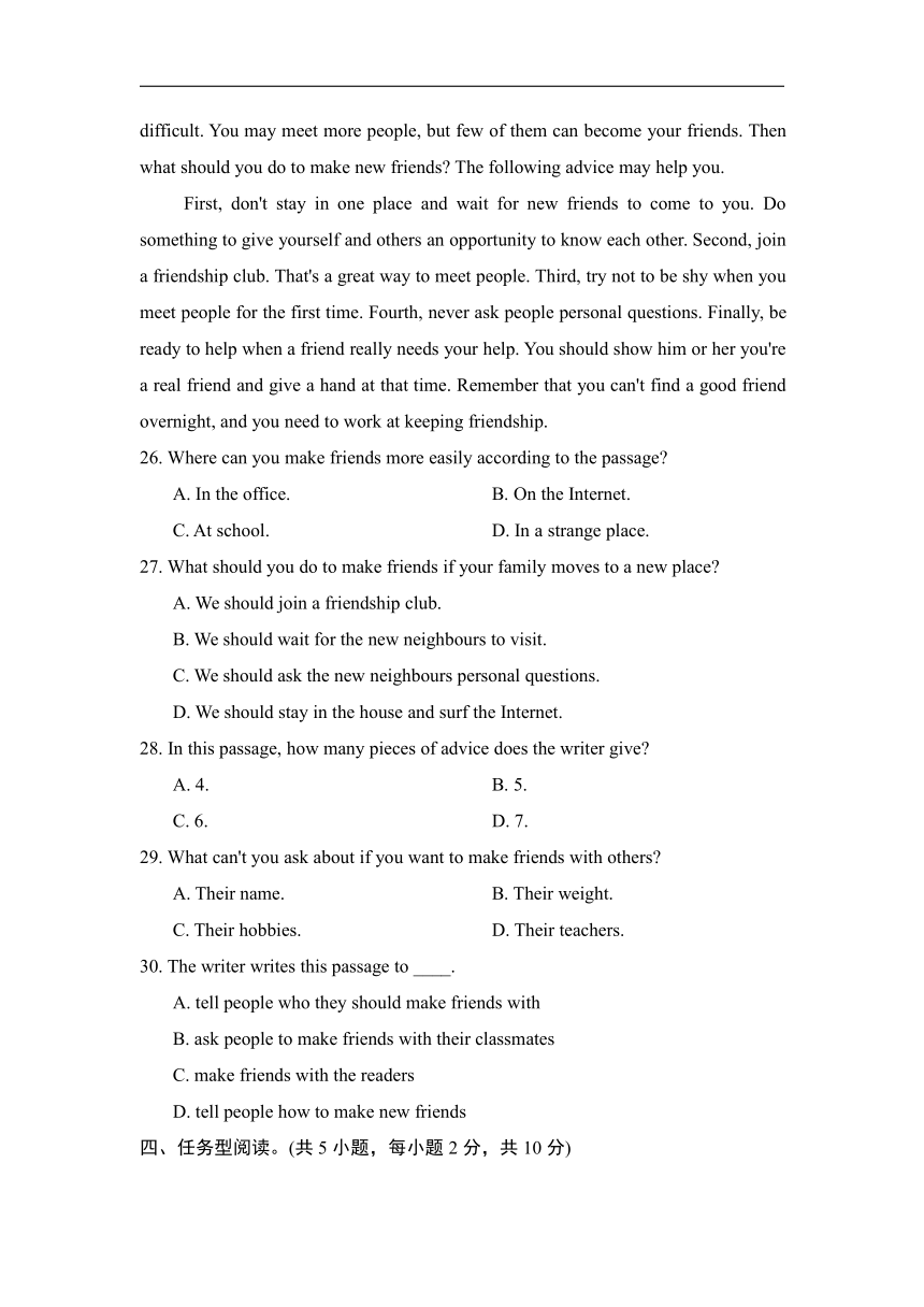 外研版八年级英语下册 Module 9 Friendship 学情评估（含答案）