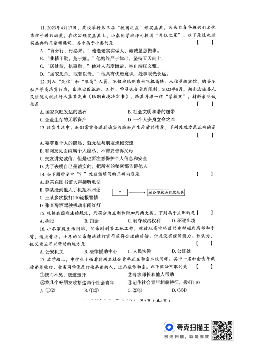 河南省洛阳偃师市2023-2024学年八年级上学期11月期中道德与法治试题（pdf版，含答案）