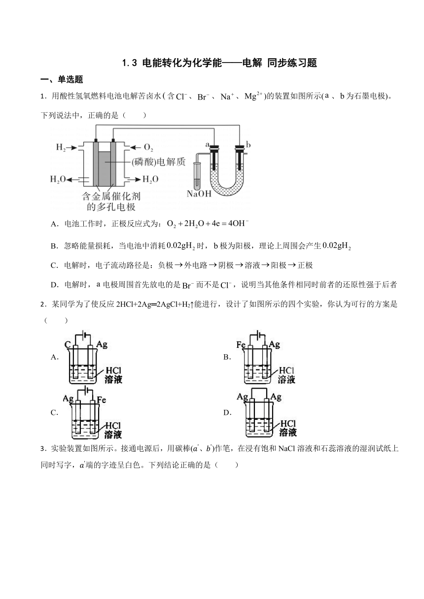 1.3 电能转化为化学能——电解 同步练习题（含解析）  2023-2024学年高二上学期化学鲁科版（2019）选择性必修1