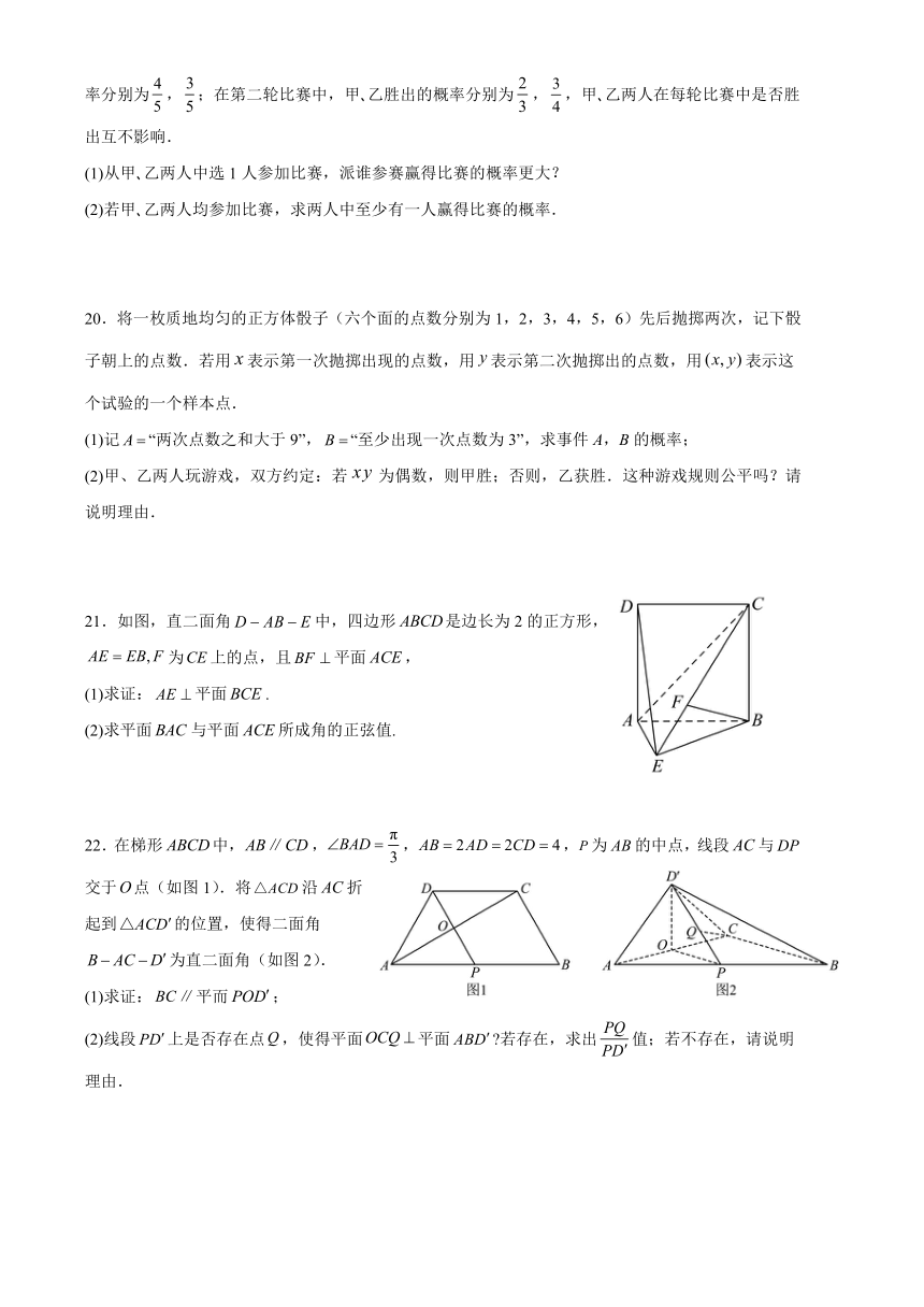 四川省绵阳市重点高中2023-2024学年高二上学期期中考试数学试题（含答案）