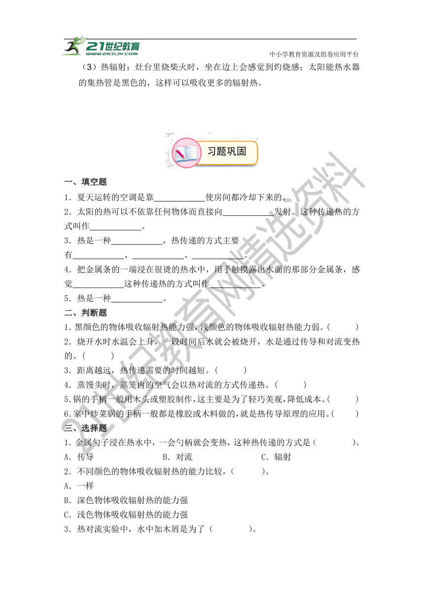 2023-2024学年度（青岛版）五年级科学上册 第三单元 热的传递-期中专项复习