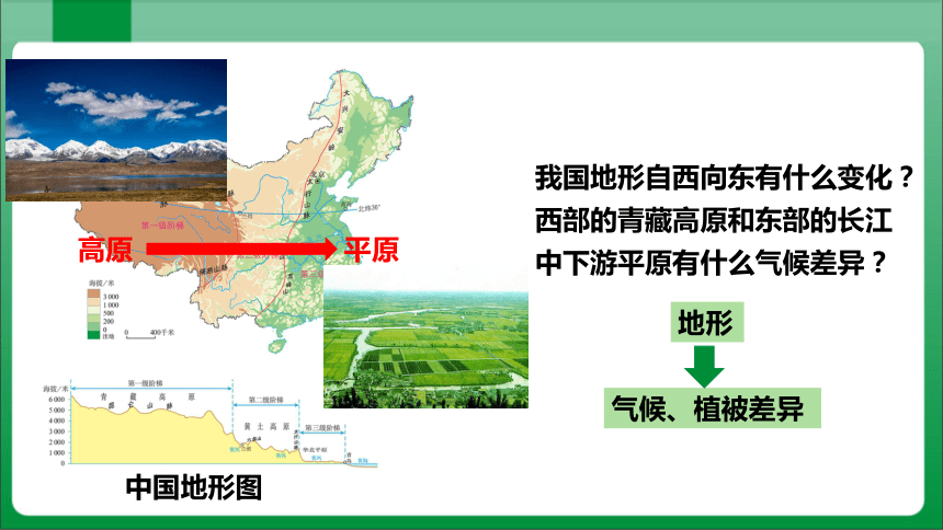 5中国的地理差异【地理高效实用课件】(共48张PPT)