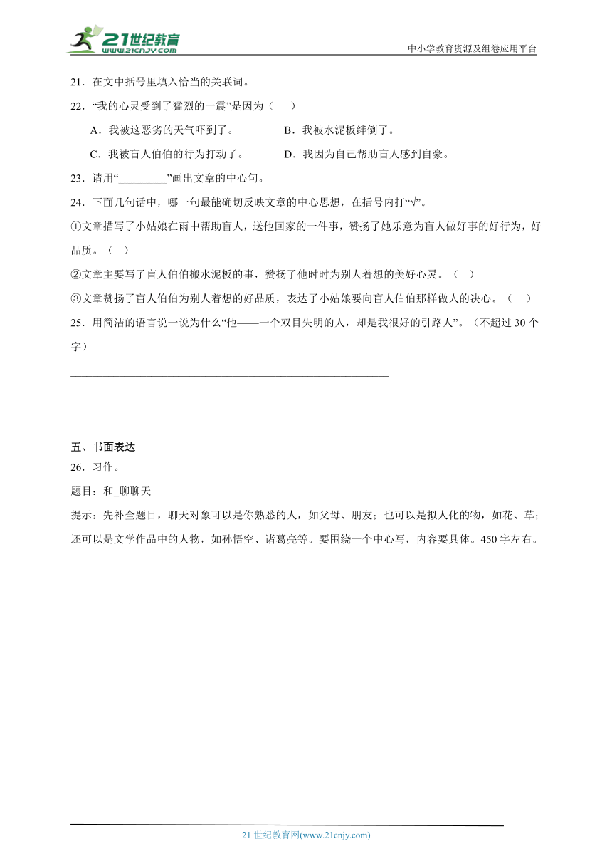 2023-2024学年统编版语文五年级上册第1-4单元能力提升卷（二）（含答案）