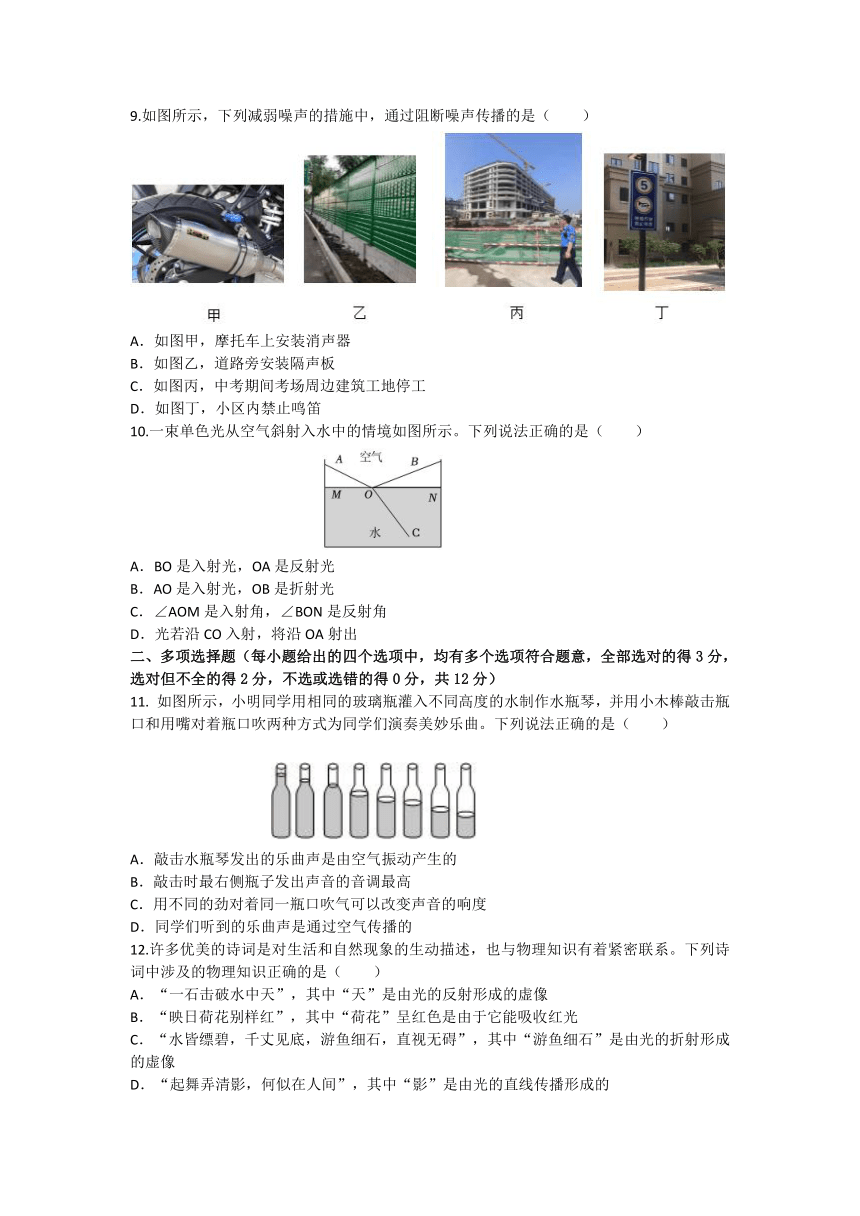 山东省烟台招远市（五四制）2023-2024学年八年级上学期期中考试物理试题（含答案）