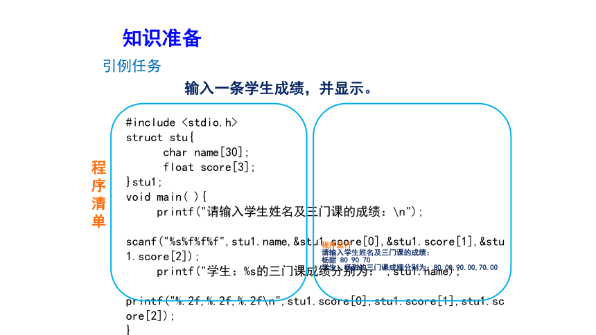 C语言程序设计_模块六构造数据类型应用训练 课件(共25张PPT)（高教版）