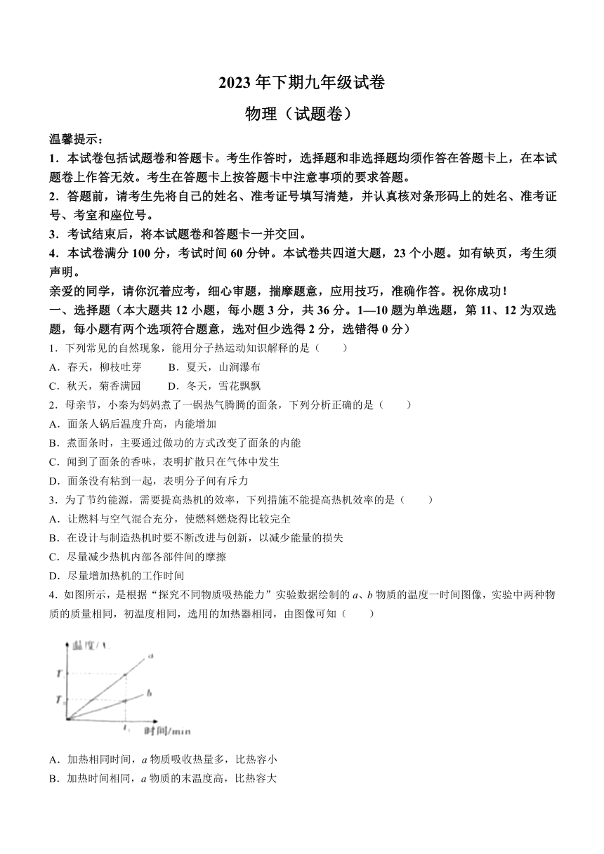 湖南省永州市2023-2024学年九年级上学期期中考试物理试题（含答案）