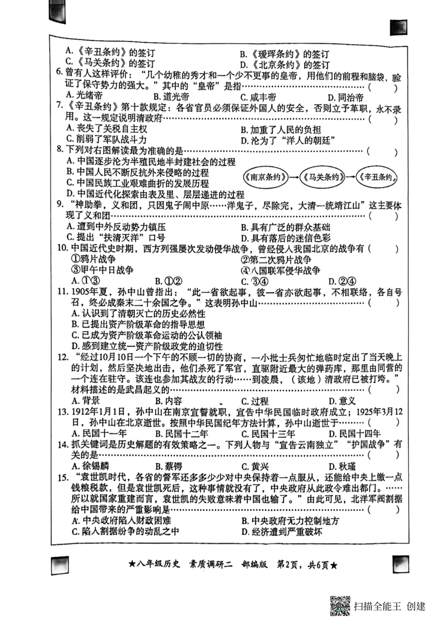河北省保定市定兴县2023-2024学年八年级上学期11月期中历史试题（扫描版无答案）