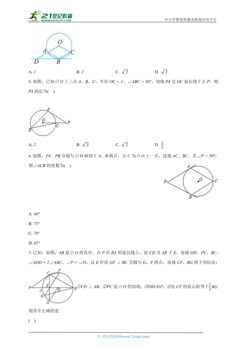 2.1直线与圆的位置关系 浙教版初中数学九年级下册同步练习（含答案）