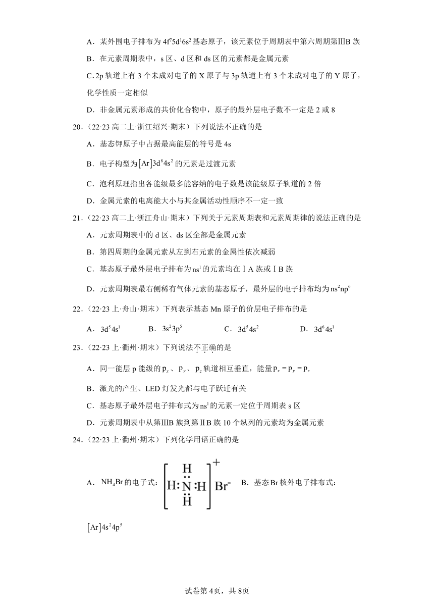 2022-2023学年高二化学上学期期末试题汇编【苏教版化学期末】-09原子结构与元素性质（含解析）