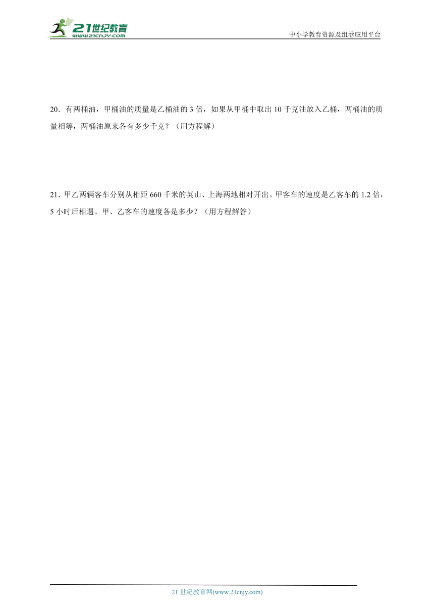 应用题特训：简易方程专项训练（含答案）数学五年级上册人教版