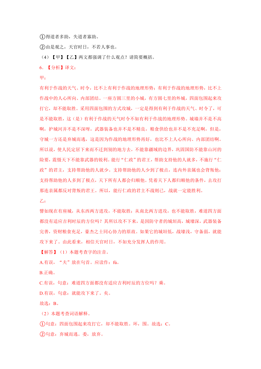 海南省三年（2021-2023）中考语文试卷分类汇编：文言文阅读（含答案解析）