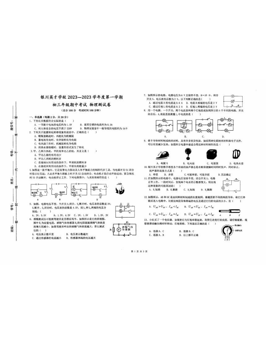 宁夏银川英才中学2023--2024学年九年级上学期期中物理试卷（PDF版无答案）