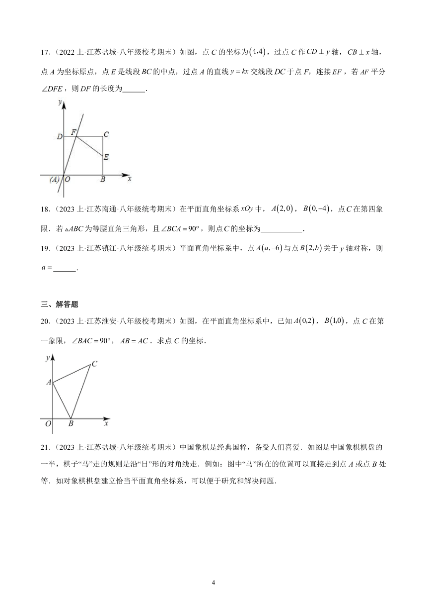 第5章 平面直角坐标系 同步单元复习题（含解析） 2023-2024学年苏科版数学八年级上册（江苏地区适用）