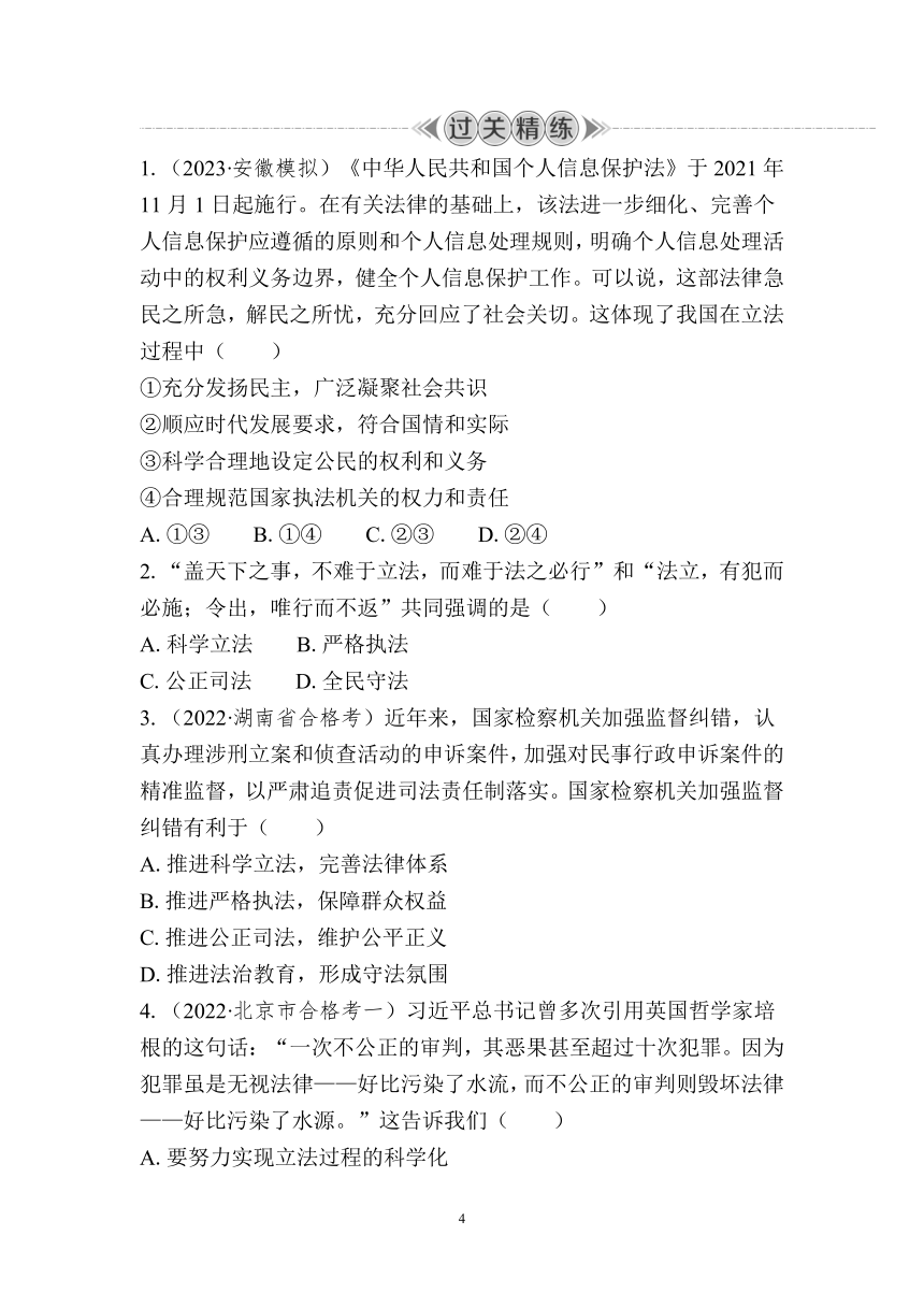 课时23　全面推进依法治国的基本要求 复习学案（含答案）2024年江苏省普通高中学业水平合格性政治考试