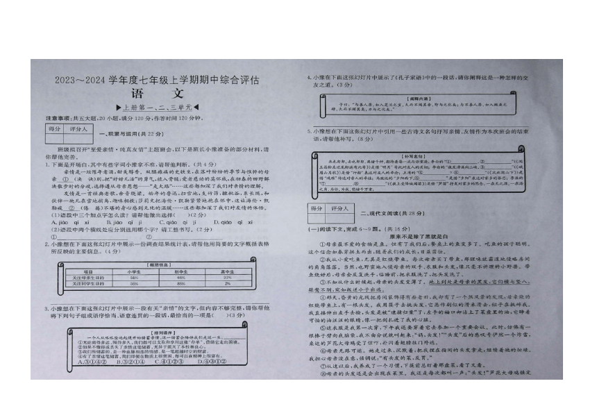 河南省周口市商水县希望初级中学2023-2024学年七年级上学期11月期中考试语文试题（图片版，含答案）