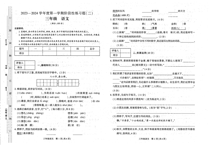 贵州省毕节市黔西市星星学校2023-2024学年三年级上学期期中语文试卷（PDF版，无答案）