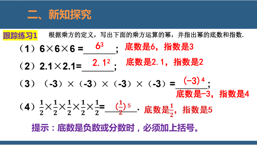 北师大版数学七年级上册 2.9 有理数的乘方（第1课时） 课件-(共23张PPT)