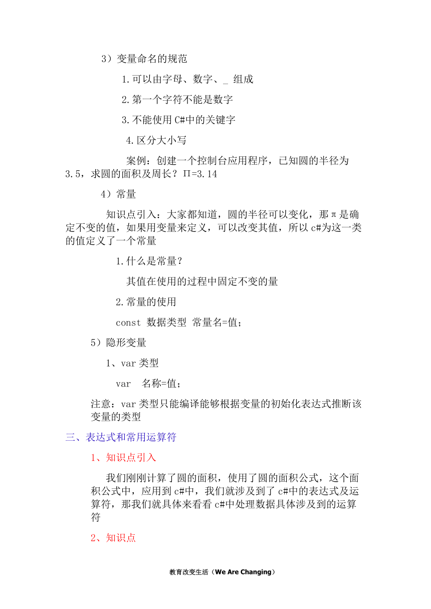 中职语文出版社《面向对象程序设计C#》单元2 ATM系统输入输出模块教案