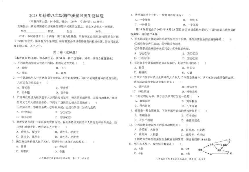 福建省泉州市安溪县2023-2024学年八年级上学期期中生物试题（PDF版 无答案）