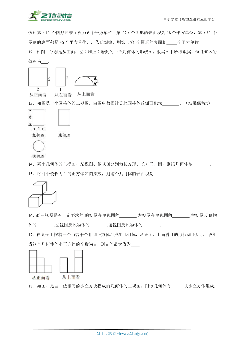 25.2 三视图分层练习（含答案）