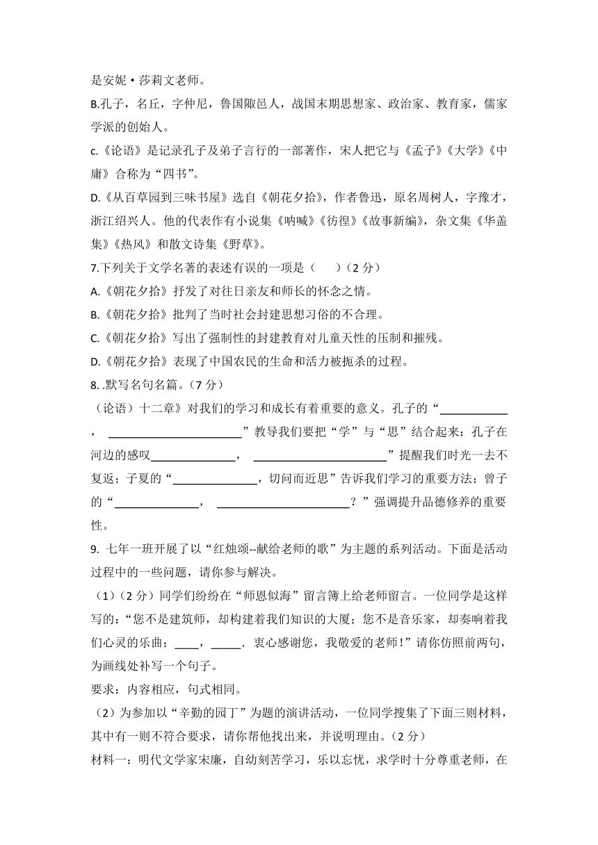 部编版语文七年级上册第三单元核心素养卷  （无答案）