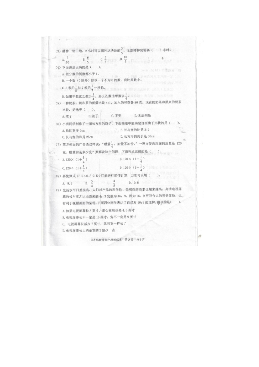 福建省泉州市安溪县2023-2024学年六年级上学期期中数学试卷（图片版含答案）
