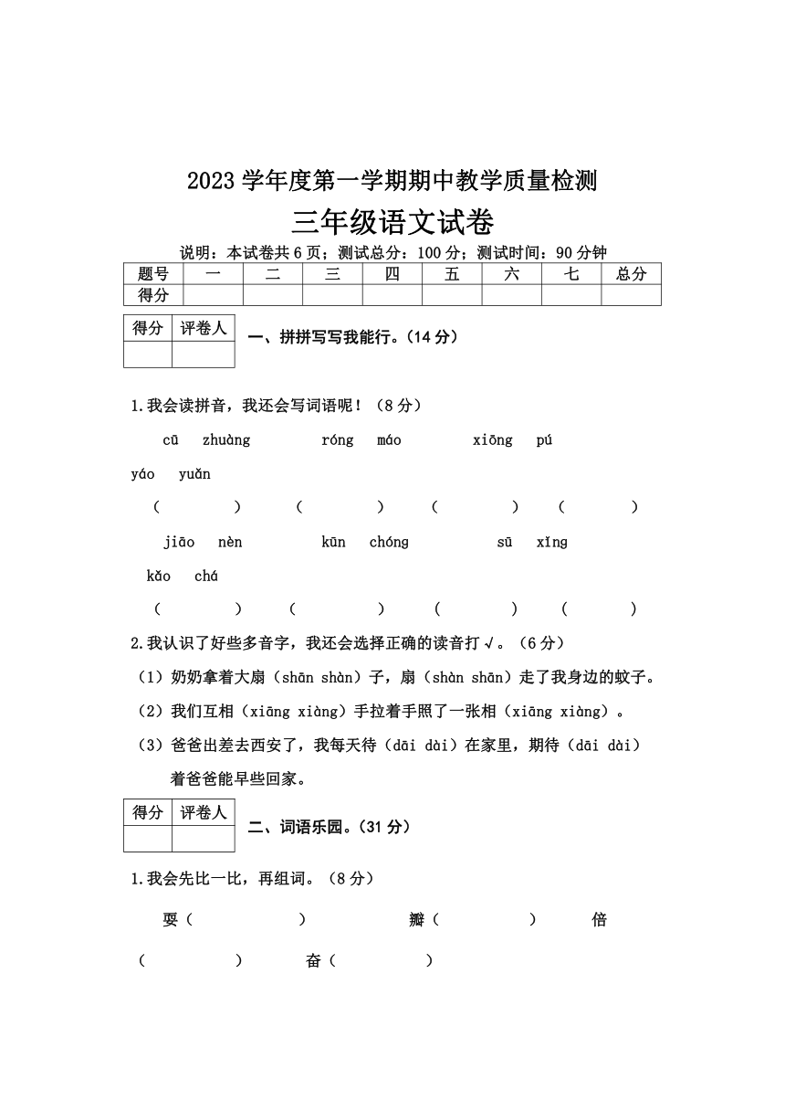 河北省邢台市2023-2024学年三年级上学期期中语文试卷（含答案）