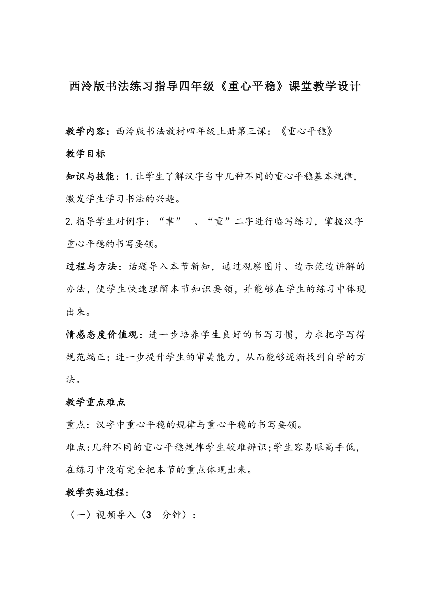 西泠版书法练习指导四年级《重心平稳》课堂教学设计