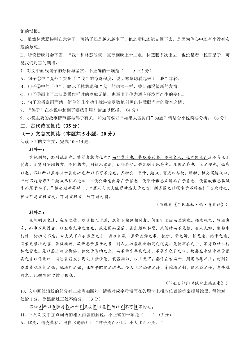 湖北省名校2023-2024学年高三上学期11月期中联考语文试题（含解析）