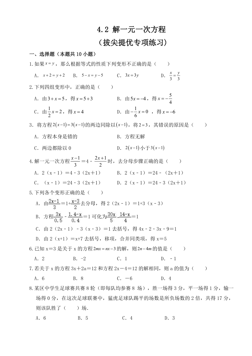 4.2解一元一次方程（拔尖提优专项练习) (无答案) 2023—2024学年苏科版数学七年级上册