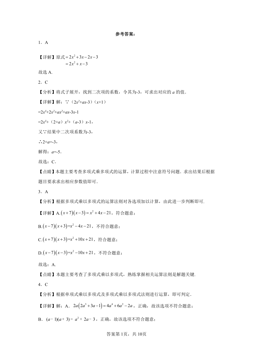 专题3.15多项式乘以多项式巩固篇专项练习（含解析）2023-2024学年七年级数学下册浙教版专项讲练