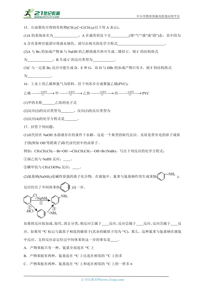 2023-2024学年鲁科版（2019）高中化学选择性必修3 2.1有机化学反应类型分层练习（含答案）