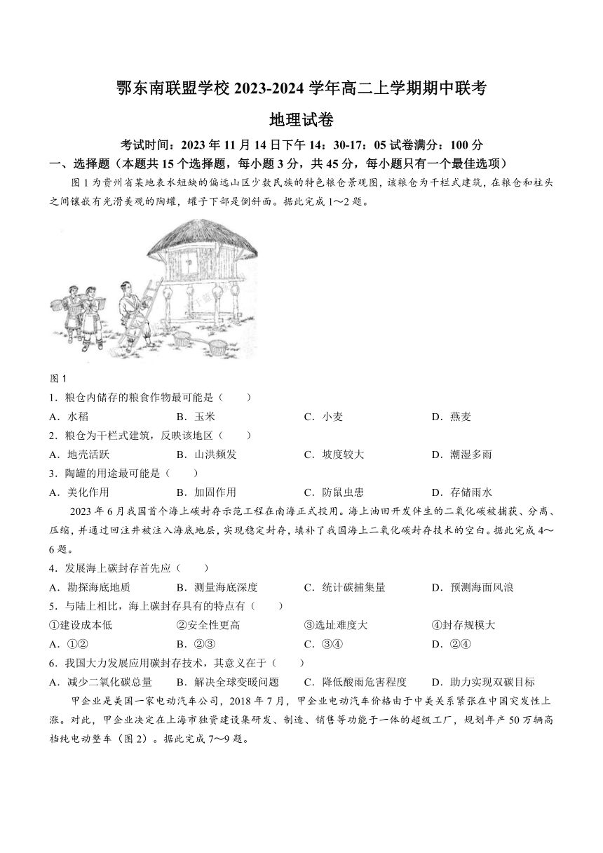 湖北省鄂东南联盟学校2023-2024学年高二上学期期中联考地理试题（含答案）