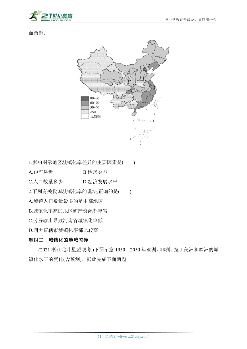 2024湘教版高中地理必修第二册同步练习题--第三节　城镇化进程及其影响（含解析）