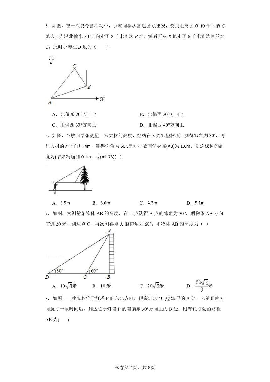 1.6利用三角函数测高分层练习-北师大版数学九年级下册（文字版,有答案）