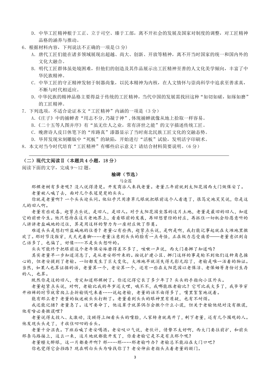 河北省唐山市十县一中联盟2023—2024学年高一年级上学期期中考试语文试卷（含答案）