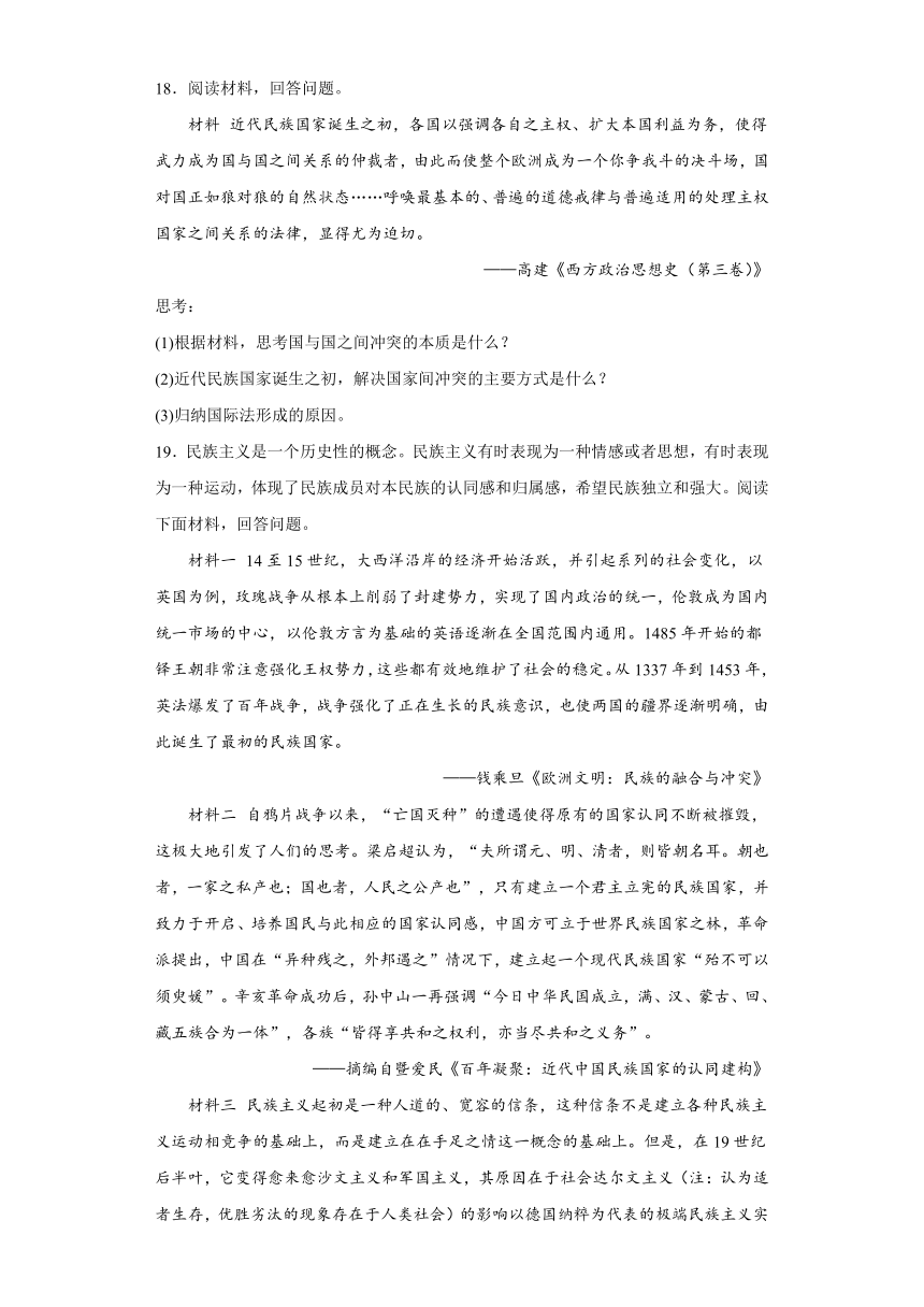 第12课 近代西方民族国家与国际法的发展 练习（含答案）--2023-2024学年高中历史统编版（2019）选择性必修一